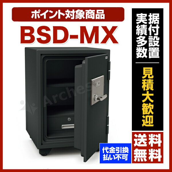 【送料無料/ポイント2倍】エーコー[SDM-XN］-耐火金庫 スタンダード マグロック式