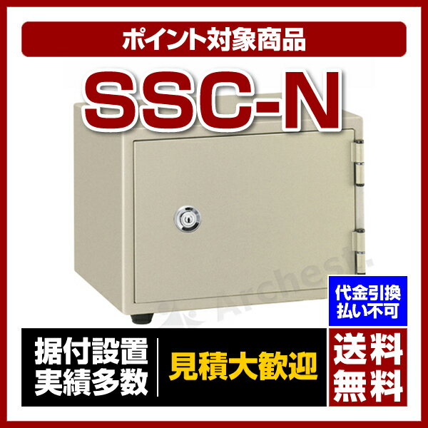 【送料無料/ポイント2倍】エーコー[SSC-N］-小型耐火金庫 シリンダー式