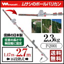 ムサシの電動バリカン 『Mr.ポールバリカン』 [P-2001]musashiの高枝切挟、ガーデニングツールが激価。レビューを書いてさらに抽選で商品券があたる。