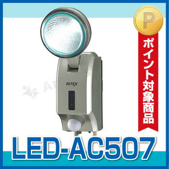 【ポイント2倍】屋内│屋外│LED　ムサシのLEDセンサーライト 7W [ LED-AC5…...:bouhan-bousai-goods:10012471