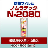 【ポイント2倍】透明ガラス 専用防犯フィルム （厚さ188ミクロン） [N-2080] -…...:bouhan-bousai-goods:10004780