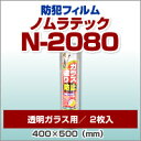【ポイント2倍】透明ガラス 専用防犯フィルム (厚さ188ミ...