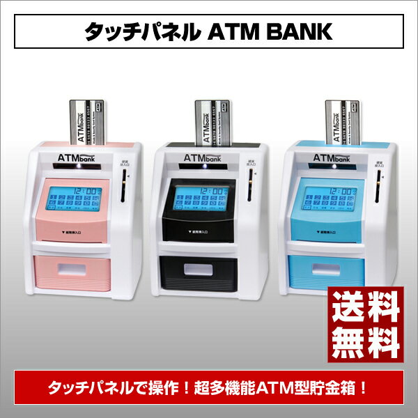 【全商品送料無料】【ポイント2倍】タッチパネル ATMバンク BANK [KK-00173…...:bouhan-bousai-goods:10013261