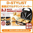【送料無料】【ポイント2倍】ホットサンドメーカー、ワッフルメ...