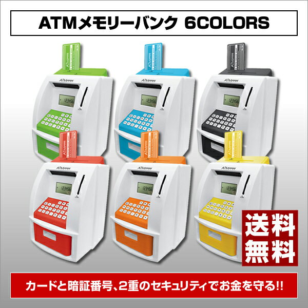 【全商品送料無料】【ポイント2倍】ATMメモリーバンク 6COLORS [KK-00016…...:bouhan-bousai-goods:10013571