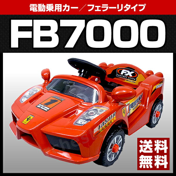 【送料無料】【ポイント2倍】子供のプレゼントに最適　「電動乗用カー（フェラーリタイプ）」 …...:bouhan-bousai-goods:10006434