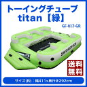 【送料無料】超ビッグなファミリーサイズ/トーイングチューブ ...