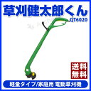 草刈り機 電動草刈機 家庭用 草刈り健太郎くん ナイロンコー...