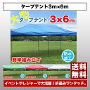【処分価格】【送料無料】【ポイント2倍】幅6m奥行
