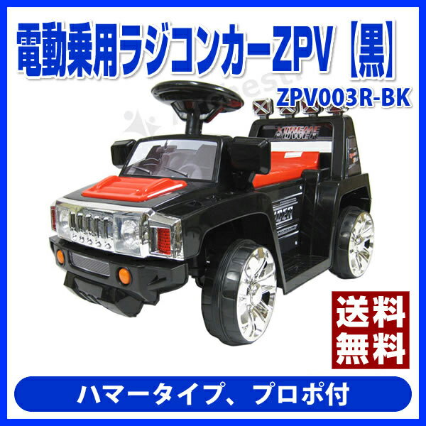 【送料無料】楽天最安値への挑戦！【ポイント2倍】ハマータイプの電動乗用ラジコンカーZPV【…...:bouhan-bousai-goods:10008292