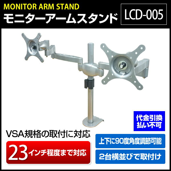 モニターアームスタンド　2台タイプ　LCD-005