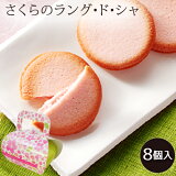 さくらのラングドシャ