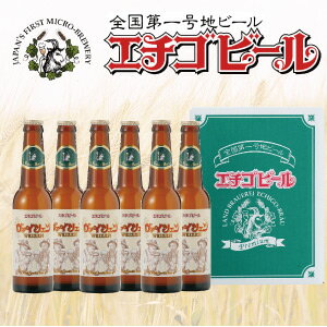 ヴァイツェン330ml瓶×6本【送料無料/クール便】香り豊かな無濾過、酵母入りビール