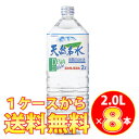 ブルボン天然名水2Lペットボトル8本入りご自宅まで送料無料でお届けします