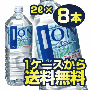 ブルボンイオン水2Lペットボトル8本入り