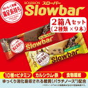 スローバー2箱Aセット(チョコレートクッキー&チョコバナナクッキー)