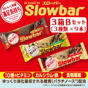 スローバー3箱Bセット(チョコレートクッキー&チョコバナナクッキー&チョコナッツクッキー)