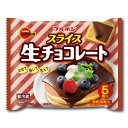 スライス生チョコレート 12袋入