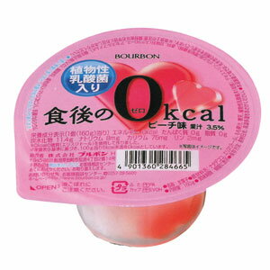 【植物性乳酸菌入り】【よりどり2ケース以上で送料無料】ブルボン食後の0kcal(ゼロキロカロリー)ゼリーピーチ味