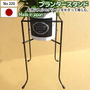 【セントヘレンプランタースタンド No.326】 GREENGARDEN フラワースタンド 花台 鉢台 鉢スタンド ガーデンラック 棚 ガーデニング用品 園芸用品 庭園 収穫 農業 緑 花 ガーデンファニチャー 小林金物 燕三条