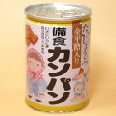 金平糖入りカンパン（乾パン/非常食/備蓄/食糧）防災用品