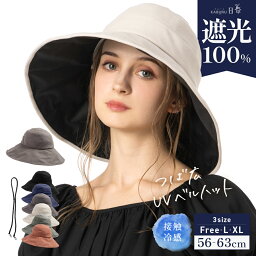 【クーポンで30%OFF】帽子 レディース 大きいサイズ 完全遮光 遮光100％ UVカット つば広 折りたたみ 自転車 飛ばない 日よけ かぶーる日傘(かぶる日傘) 春 夏 春夏 母の日 おすすめ UV あご紐 小顔効果【つば広UVベルハット】