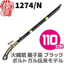 DENIX デニックス 1274/N 火縄銃 種子島 ブラッ...