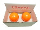 防犯 カラーボール 2個入 65mm玉 防犯訓練 防犯 セキ...