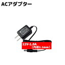 スイッチング ACアダプター 12V-1.0A 内径2.1m...