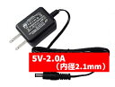 ACアダプター 5V-2A 内径2.1mm 防犯カメラ用 防...