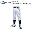 【 期間限定 送料無料 7/26 9:59まで】【REWARD / レワード】 ストライプ レギュラーパンツ UFP-141 01 07 08 21野球 ソフトボール ウエア パンツ