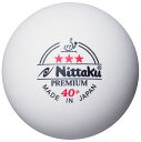 【クーポン対象】Nittaku ニッタク 日本卓球 NB-1300 卓球 ボール プラ3スタープレミアム/3個入 NB-1300 【ラッキーシール対応】