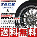 ブリヂストンREVO GZ 155/65R14ZACK JP812【新品】【2016年製造】【スタッドレスタイヤ＆アルミホイール4本セット】NBOX/NWAGON タント ムーブ ワゴンR モコ