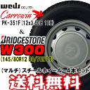ブリヂストンW300 145/80R12 80/78N LT (旧 145R12 6PR)【スタッドレスタイヤ】スチールホイール(PK-351F マルチホイール)4本セット【軽トラック】【軽トラ】【軽貨物】【新品】【2016年製造】
