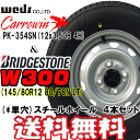 ブリヂストンW300 145/80R12 80/78N LT(旧 145R12 6PR)【スタッドレスタイヤ】(●単穴●)スチールホイール4本セット【軽トラック】【軽トラ】【軽貨物】【新品】【2016年製造】