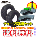 井上ゴム工業 IRC IR 4.00-8(400-8)4PRタイヤ2本とチューブ2枚(TR13)セット【荷車用・トレーラー用・カート用・セニアカー用】