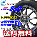 ダンロップWINTER MAXX WM01 175/65R15 84Q【スタッドレスタイヤ&アルミ4本セット】シュナイダー STAG(スタッグ) メタリックグレー5.5x15 4穴 PCD100 +40+45 4本セット【アクア・ヴィッツ・フィット】【2017年製造】【新品】【軽量】