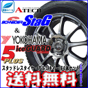 ヨコハマアイスガード IG50+ 175/65R15 84Q【スタッドレスタイヤ&アルミ4本セット】シュナイダー STAG(スタッグ) メタリックグレー5.5x15 4穴 PCD100 +40+45 4本セット【アクア・ヴィッツ・フィット】【2017年製造】【新品】【軽量】