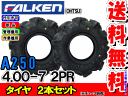 A250 4.00-7(400-7) 2PRチューブタイプ タイヤ2本セット耕運機用タイヤ/ファルケン送料無料