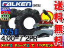 A250 4.00-7(400-7) 2PRタイヤ2本+チューブ曲がり(JS244A)2枚セット耕運機用タイヤ/ファルケン送料無料