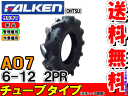AO7 6-12 2PRチューブタイプ耕運機用タイヤ/ファルケン送料無料