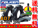 AO7 6-12 2PRタイヤ2本+チューブ(TR13)2枚セット耕運機用タイヤ/ファルケン送料無料