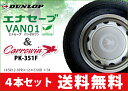ダンロップVAN01 145R12 6PR【サマータイヤ】スチールホイール(マルチホイール)4本セット【軽トラック】【軽貨物】【新品】【2015年製造】【サマータイヤホイールセット】