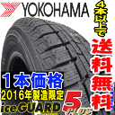 ヨコハマIG50プラス【IG50 PLUS】185/70R14【1本価格】【新品】【2016年製造】【4本以上送料無料】【アイスガードファイブプラス】【ノート フリード カローラ】