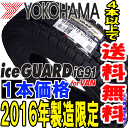 ヨコハマ ICE GUARD【IG91 for VAN】145/80R12 80/78N【1本価格】【4本以上送料無料】【2016年製造】【スタッドレスタイヤ】【145R12 6PR 相当】【新品】