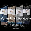 【送料無料】【4足セット】 靴下 暖かい メンズ ソックス アンゴラ毛混であったか ざっくり編みのローゲージソックス