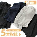 レディース 靴下 | 肌にやさしい絹混素材 5本指ミドル丈ソックス 5足セット | 5本指ソックス モノトーン ベーシックカラー ハーフ丈ソックス 【送料無料】