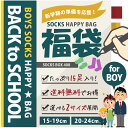 新学期応援 靴下 福袋 キッズ 福袋 男の子 ソックス 15足セット 送料無料
