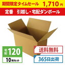 【タイムセール!】ボックスバンク ダンボール(段ボール) 1...