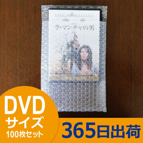 プチプチ 袋 A5(DVD)サイズ 100枚セット（ぷちぷち エアキャップ 梱包・緩衝材）...:boxbank:10000878